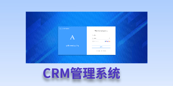 张家口客户流失率高达52%？一套好用的CRM系统，如何让中小企业的业绩翻倍增长！